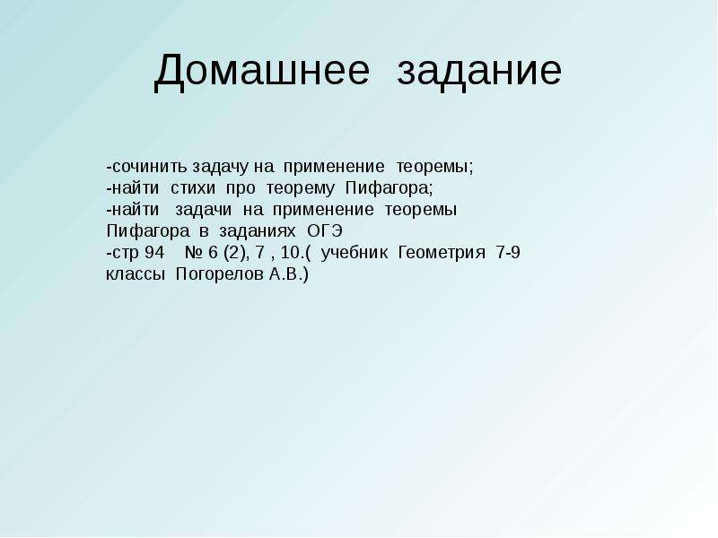 Решение задач по теореме пифагора 8 класс геометрия презентация