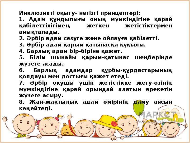 Инклюзивті білім беру дегеніміз не презентация