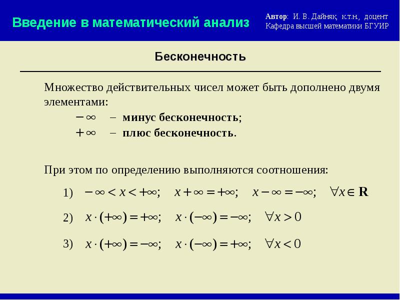 Математический анализ определение. Математический анализ. Введение в математический анализ. Мат анализ. Мат анализ темы.