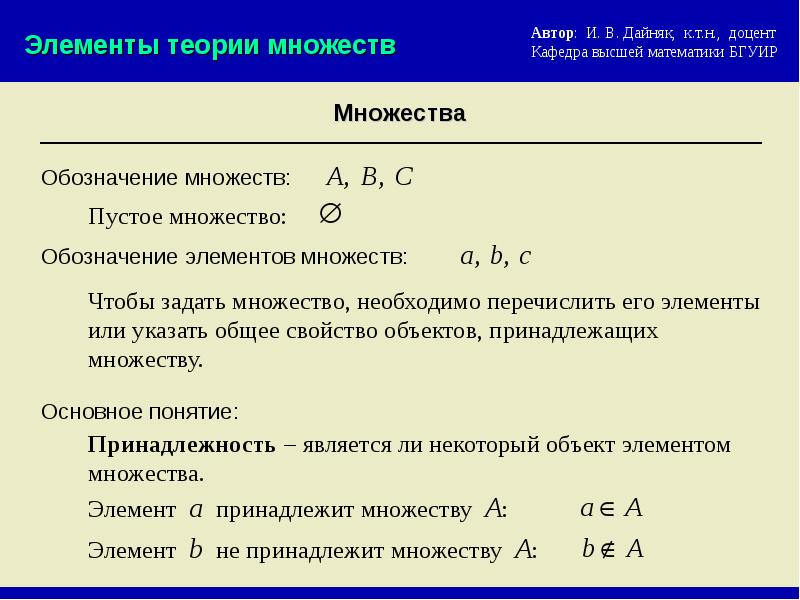 Элемент много. Элементы теории множеств. Множества Высшая математика. Элементы Высшая математика. Множество в высшей математике.