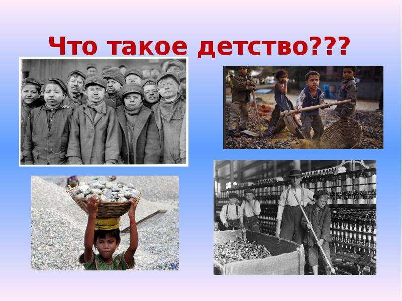 Что такое детство