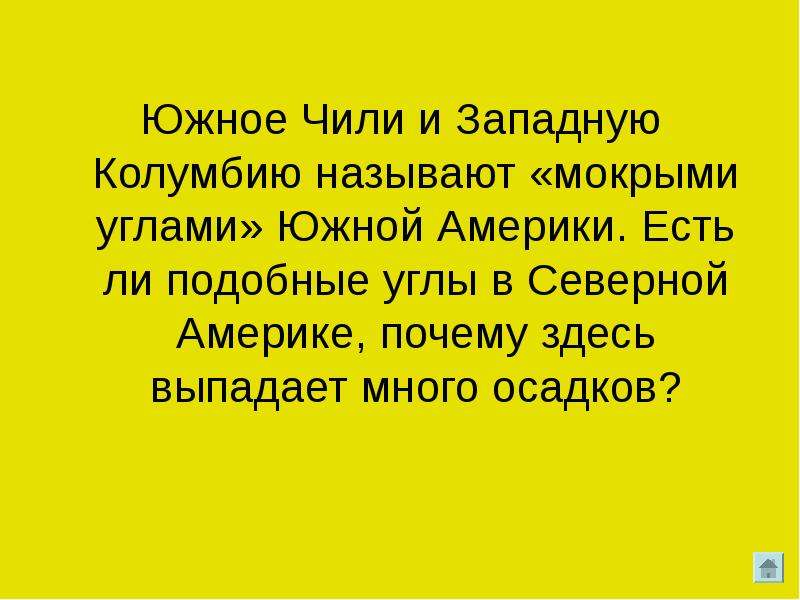 Почему много дождей в этом году. Мокрый угол Южной Америки.