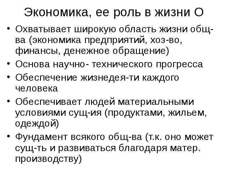 Экономика обеспечивает людей. Что охватывает экономическая сфера. Стих экономика организаций. По роли в экономической сфере цены могут быть. Финансы в экономике общастат презентация.