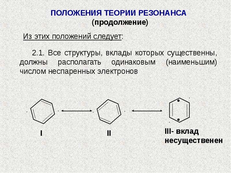 Как рисовать резонансные структуры в органической химии