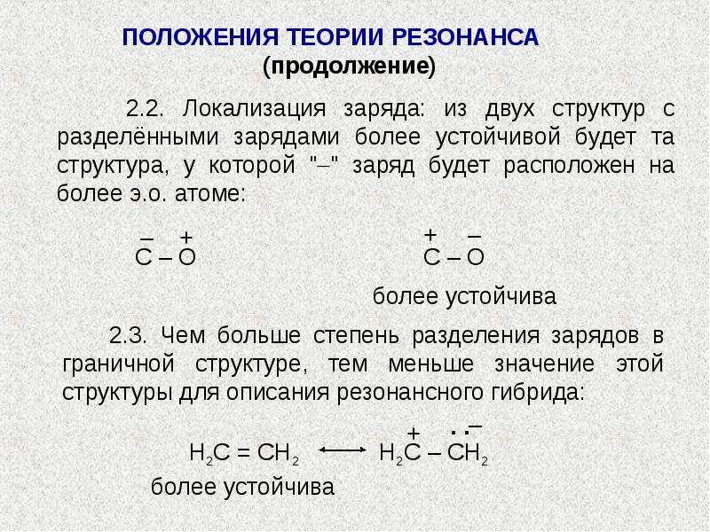 Как рисовать резонансные структуры в органической химии