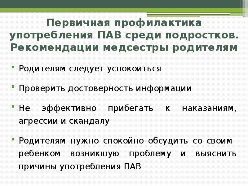 Презентация для подростков о вреде пав