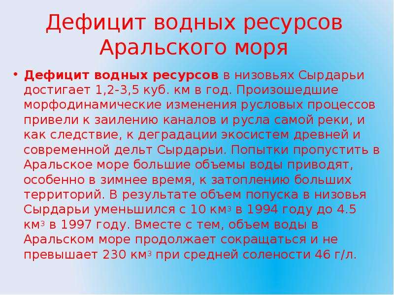 Водные ресурсы казахстана. Водный баланс Аральского моря. Дефицит водных ресурсов в России. Эссе 