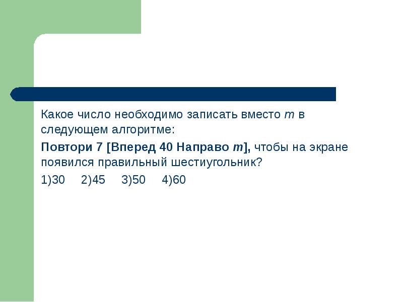 Записать необходимый. Алгоритм характеристики цифры. Какое число ближе. Какое число нужно записать вместо н в алгоритме.