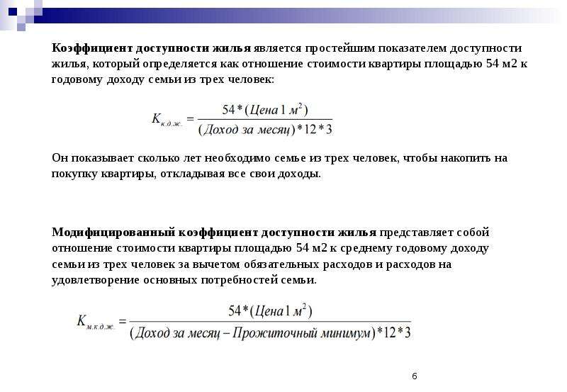 Геометрическое определение коэффициента комфортности жилья проект