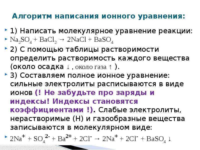 Ионные уравнения 8 класс химия презентация габриелян