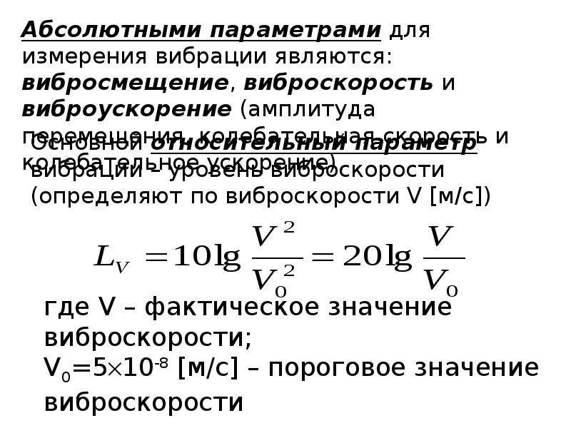 Испытания на воздействие вибраций презентация