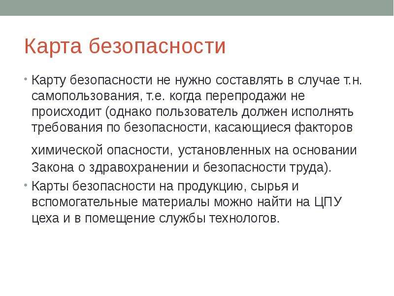 Требования не исполнены в течение. Пользователь обязан. Безопасность карт закон.