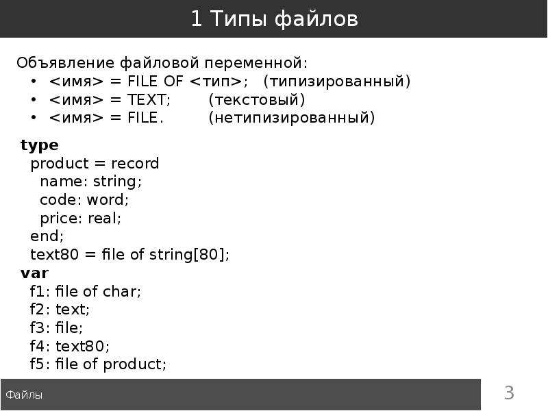 Установите соответствие между расширением файлов и типом. Типы файлов. Расширяемость в программировании.