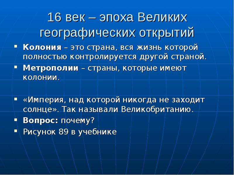 Империя в которой никогда не заходило солнце презентация 7 класс