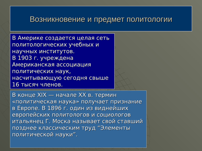 Предмет политологии как науки. Политология предмет изучения. Объект политологии. Предмет политической науки. Объектом политологии является.