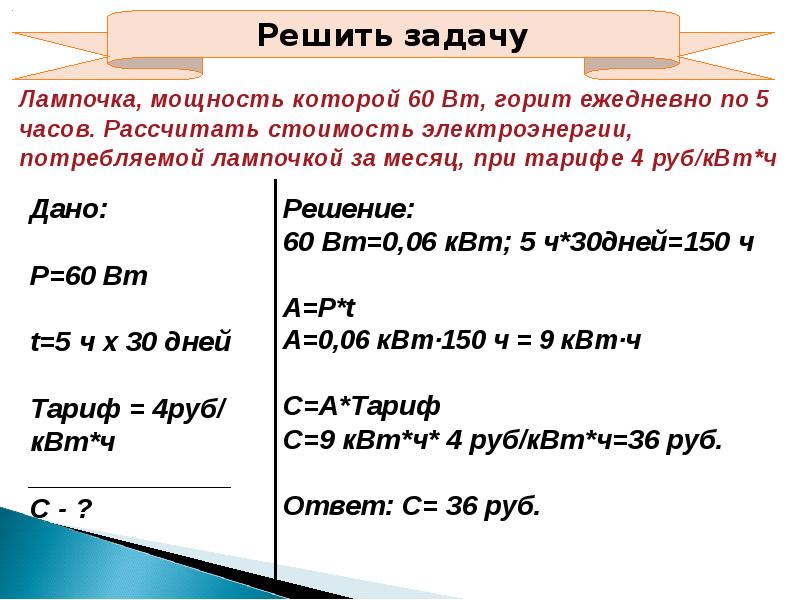 Рассмотрите рисунок 81 подсчитайте электроэнергию расходуемую за 1 месяц 30