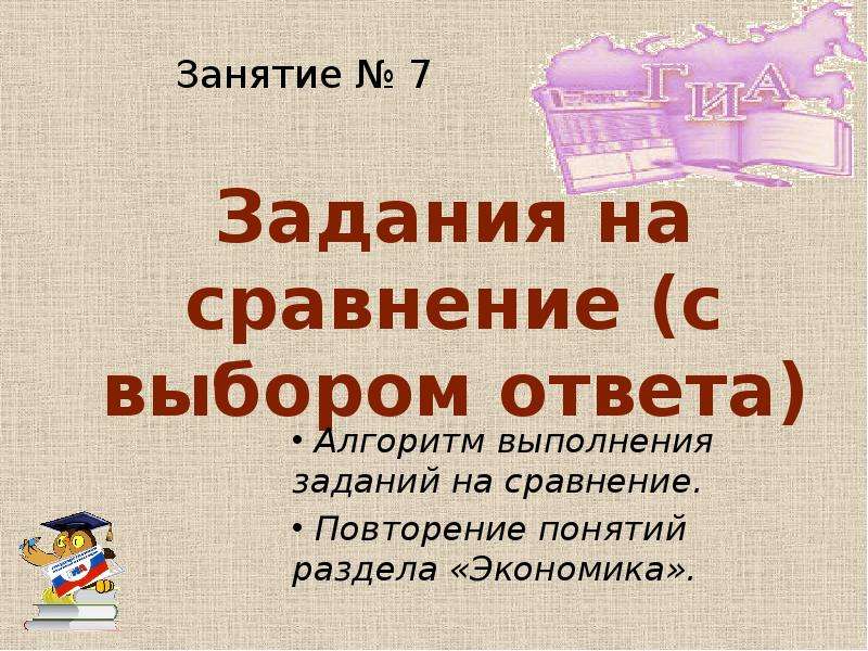 Повторяй отвечай