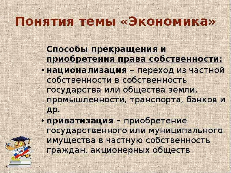 Термины 11 класс