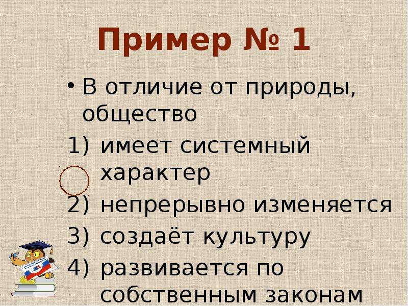 В отличие от природы общество