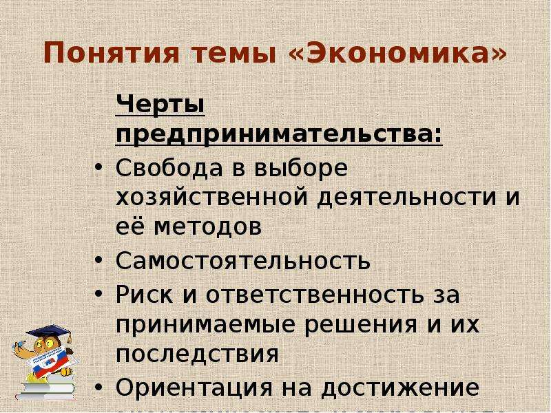 Черты экономического развития