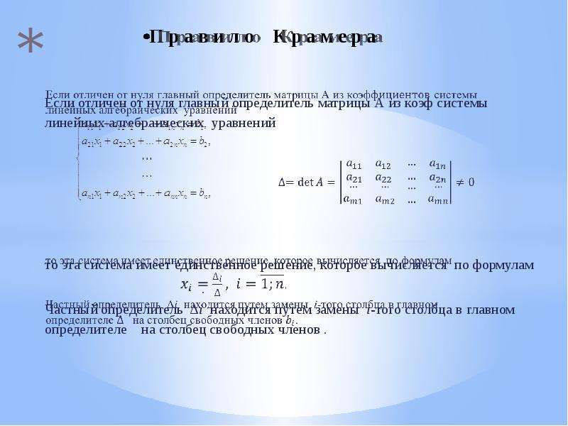 Определитель нуля