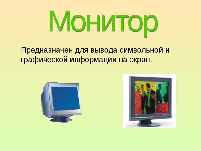 Устройство для показа компьютерных презентаций на большом экране