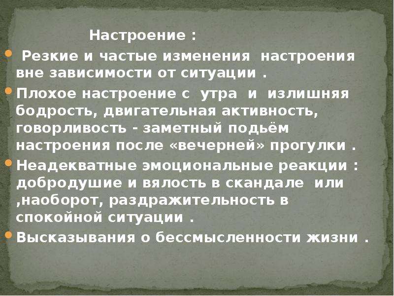 Вне зависимости выбранной. Вне зависимости от ситуации. Вненастроении. Старческая говорливость как избавиться от зависимости. СДВГ И говорливость, если нет говорливости?.