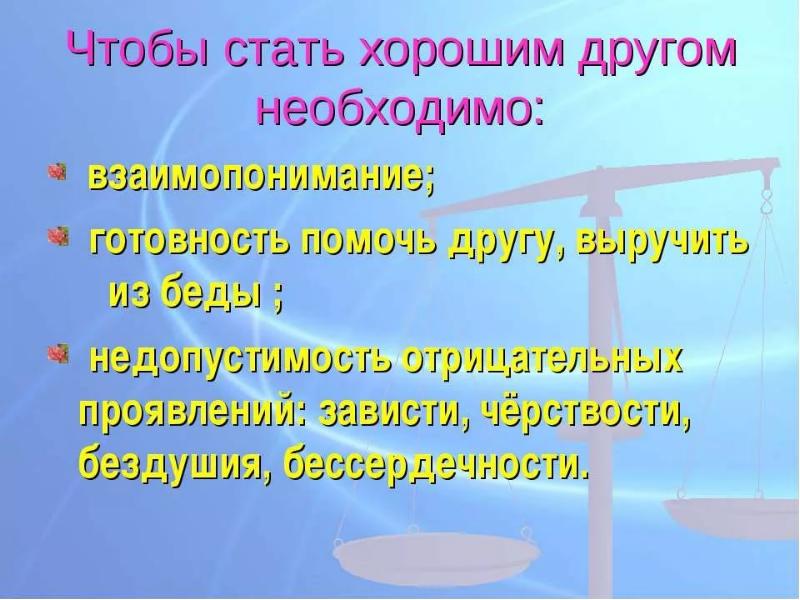 Составьте рассказ о взаимопонимании используя план как возникает взаимопонимание по вашему мнению