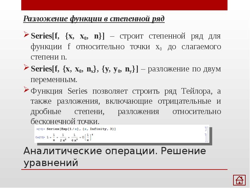 Функция series