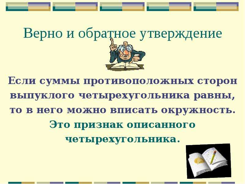 Обратное утверждение. Прямые и обратные утверждения. Примеры прямого и обратного утверждения. Обратное утверждение это. Что такое прямые и обратные утверждения в тестах.