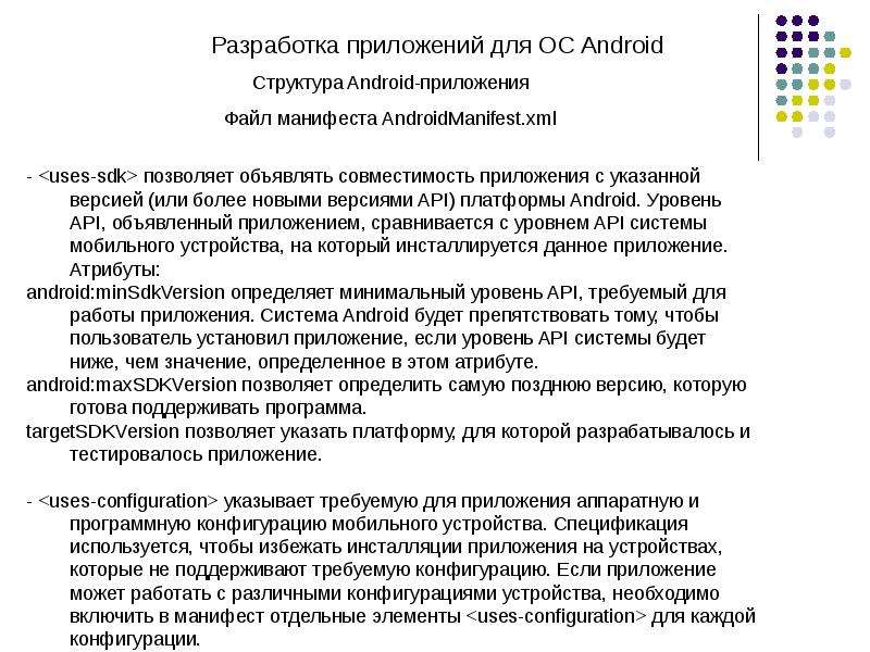 Описание разработки приложения. Разработка приложения для андроид доклад. Разработка приложений вопросы. Реферат разработка приложений для Android.