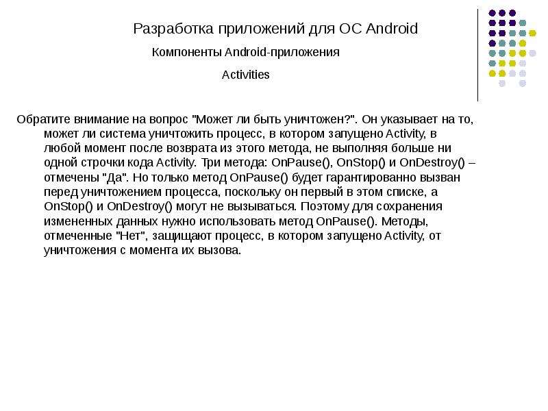 Отметьте методы. Описание разработчиков приложения. Реферат разработка приложений для Android. Разработчики программы ких письма.