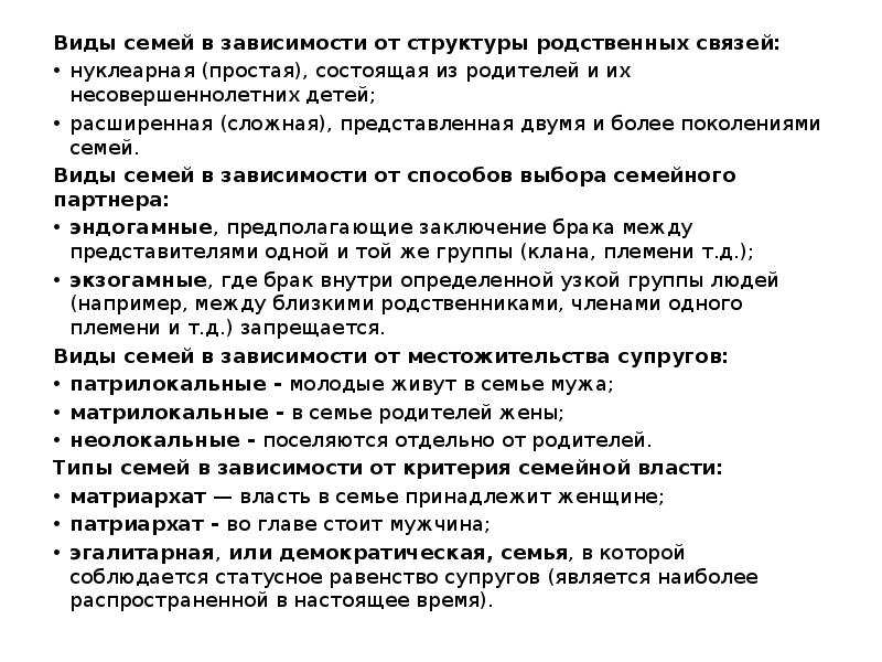 Виды семей по родственной структуре простые и схема