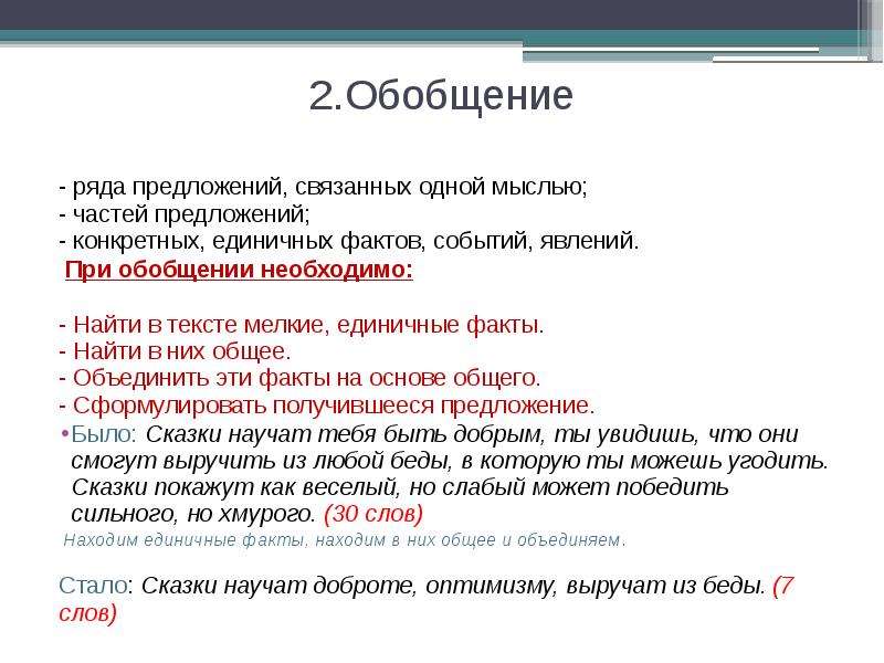 Предложения рядом. При обобщении необходимо:. Что необходимо сделать с текстом изложения при обобщении?. Как найти факт в тексте. Изложение искусство ОГЭ.