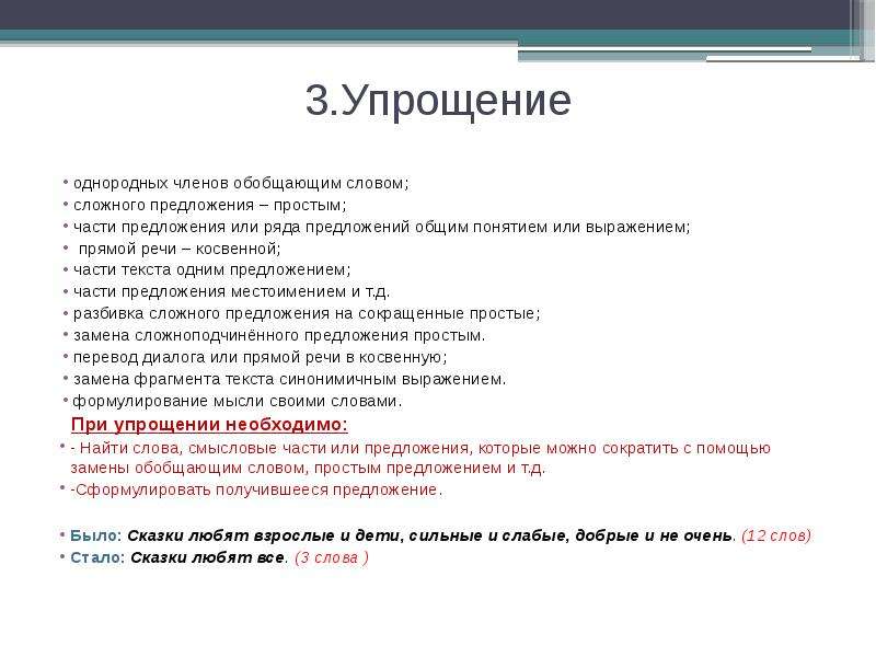 Презентация сжатое изложение огэ 9 класс 2022