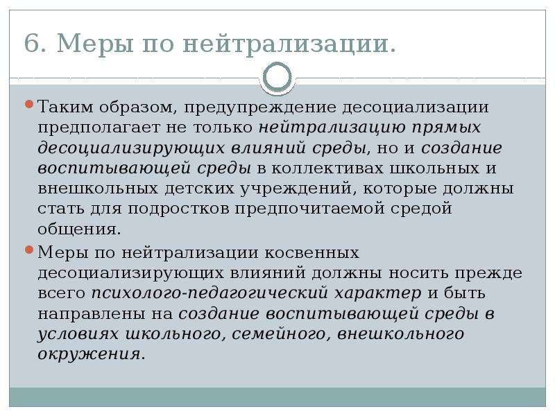 Десоциализация. Предупреждение прямых и косвенных десоциализирующих влияний семьи.. Факторы десоциализации. Предупреждение десоциализации несовершеннолетних. Косвенные десоциализирующие влияния среды.