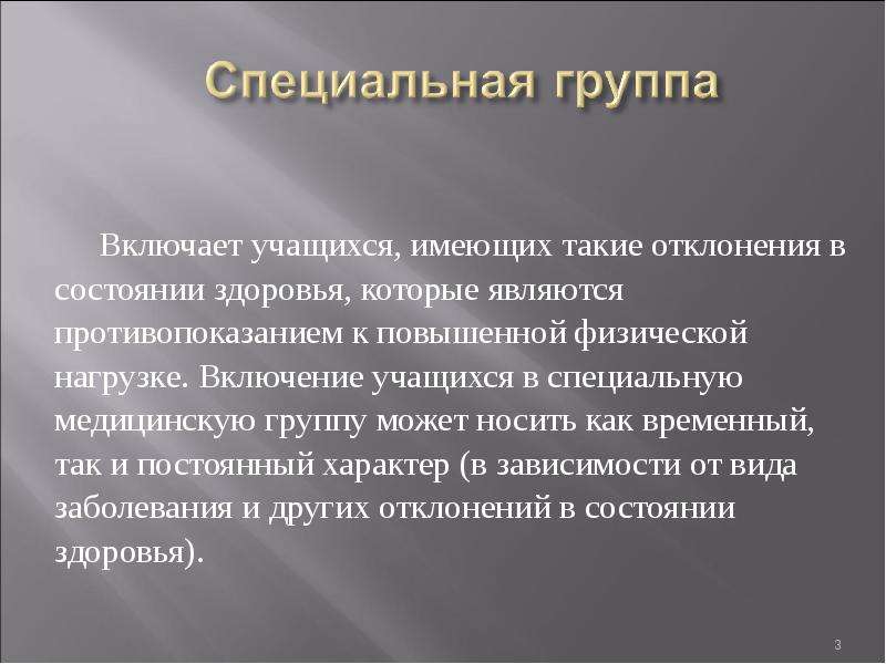 В связи с отклонением. Отклонения в физическом развитии. Отклонения в физическом развитии детей. Отклонения в состоянии здоровья. Физическое воспитание детей с ослабленным здоровьем.