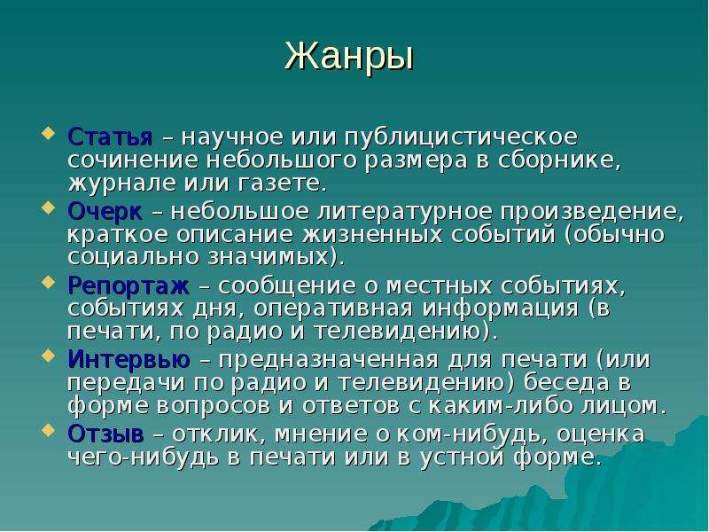 Публицистический стиль проблемный очерк 9 класс презентация