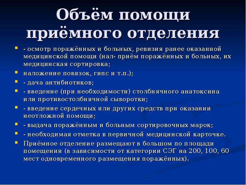 Объем помощи. Повязки медицинской сортировки. Медицинская сортировка в приемном отделении. Функциональные обязанности медицинской сестры приемного отделения.