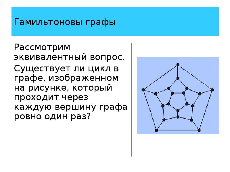 Эйлеровы графы презентация