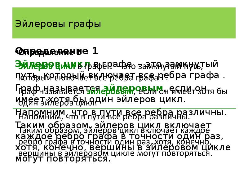 Эйлеровы и гамильтоновы графы деревья презентация