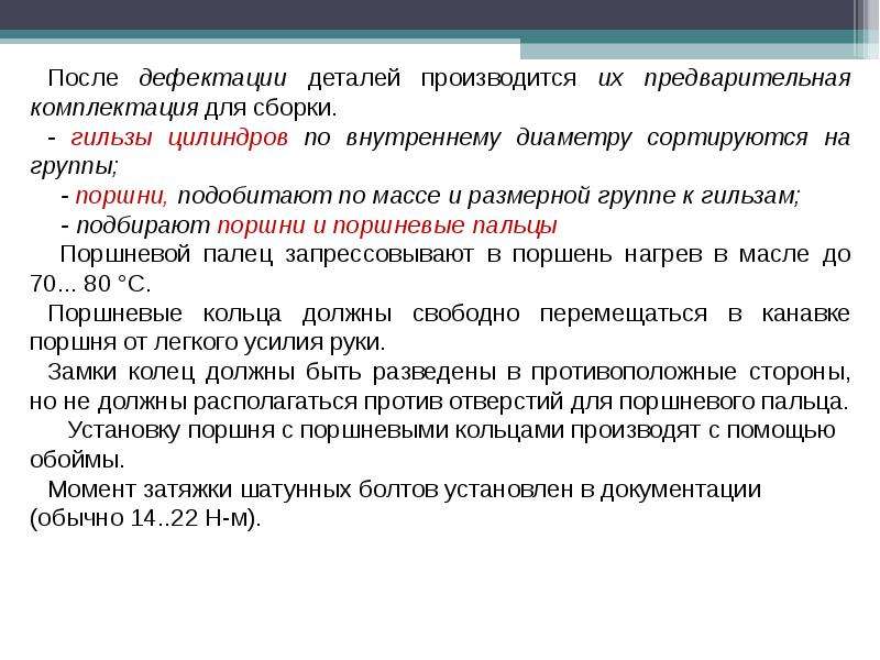 После дефектации. Дефектация деталей. Дефектация гильз цилиндров. Методы дефектации. Дефектация.