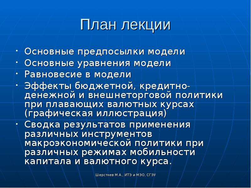 Введение в макроэкономику презентация