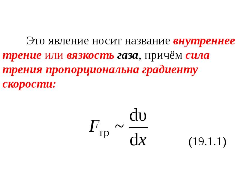 Градиент скорости формула