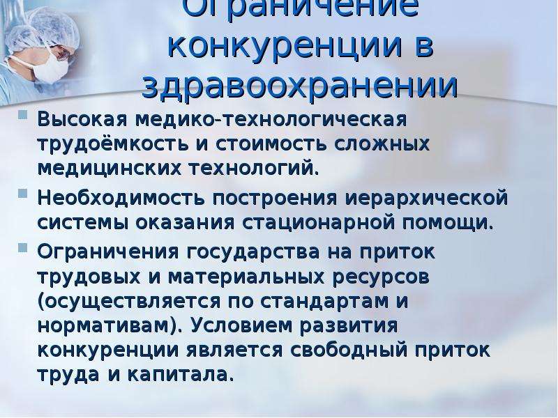 Организация стационарной помощи населению презентация