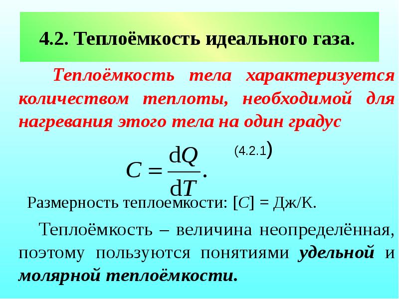 Теплота работа теплоемкость. Кол во теплоты идеального газа. Теплоемкость. Теплоемкость идеального газа зависит от. Классическая теория теплоемкости идеального газа.