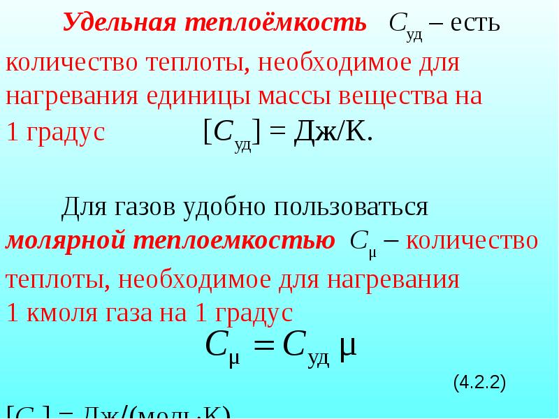 Количество теплоты веществом и количество теплоты вещество