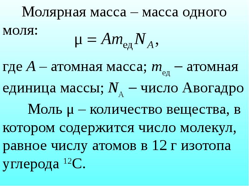 Чему равно число молекул содержащихся