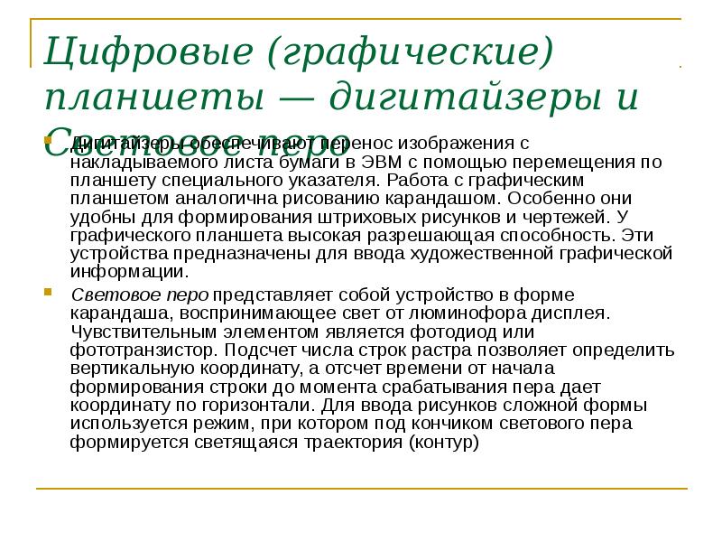 Устройство ввода обеспечивающее перенос изображения с накладываемого листа бумаги