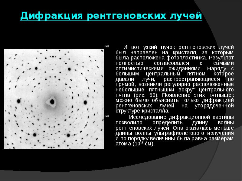 Проект на тему рентгеновские лучи